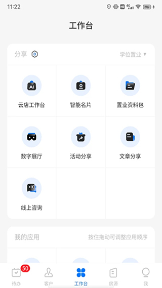 云客移动销售app5