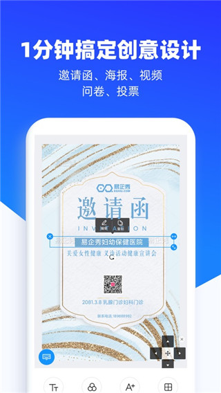 易企秀设计app3