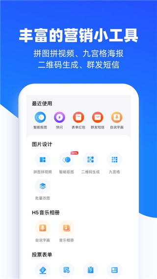 易企秀设计app5