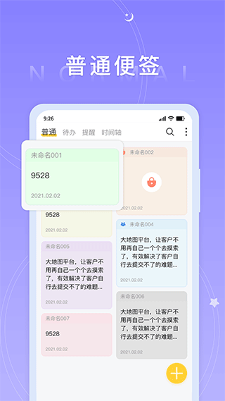 好用便签app1