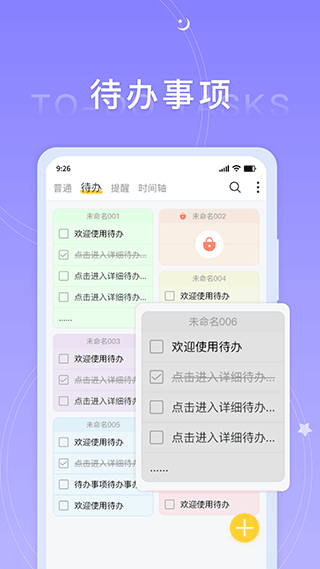 好用便签app2