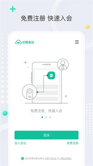 亿联会议app1