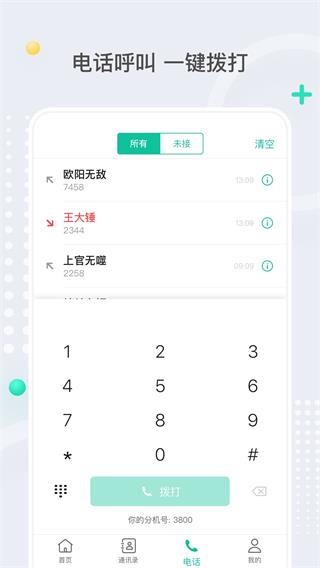 亿联会议app5