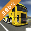 公路司机中文版v1.33