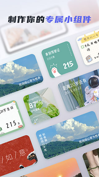 创意小组件app1