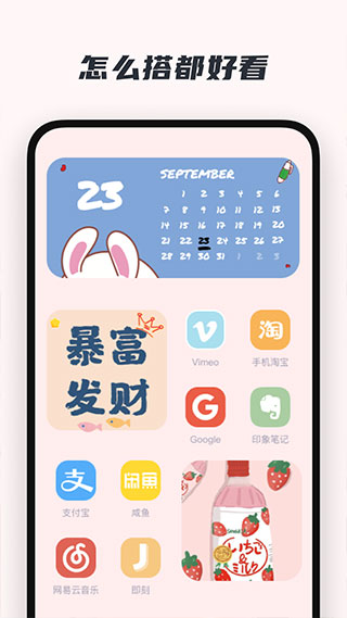 创意小组件app2