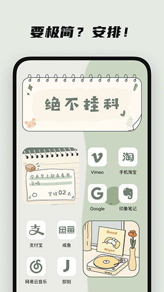 创意小组件app3