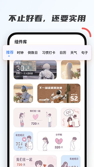 创意小组件app4