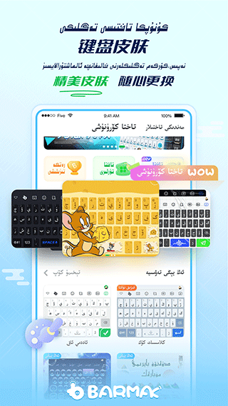 BARMAK输入法2023最新版3