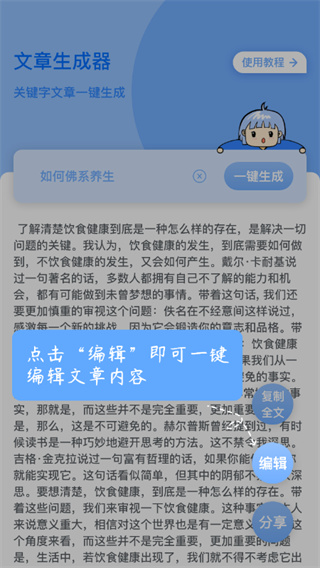 文章生成器app2