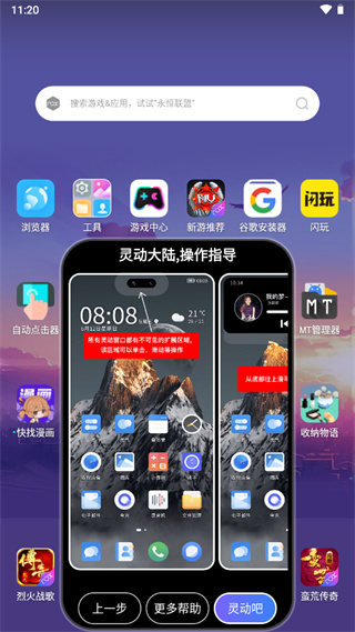 灵动大陆app4