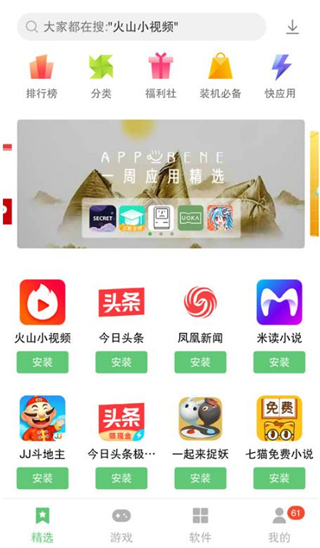 联想应用商店app3