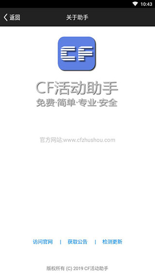 CF活动助手安卓版5