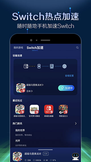 游帮帮加速器app3