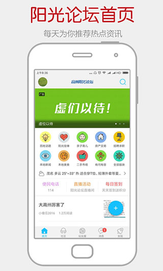 阳光论坛app1