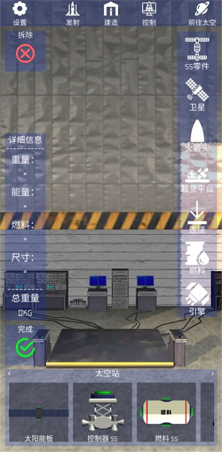 航天火箭探测模拟器最新汉化版3