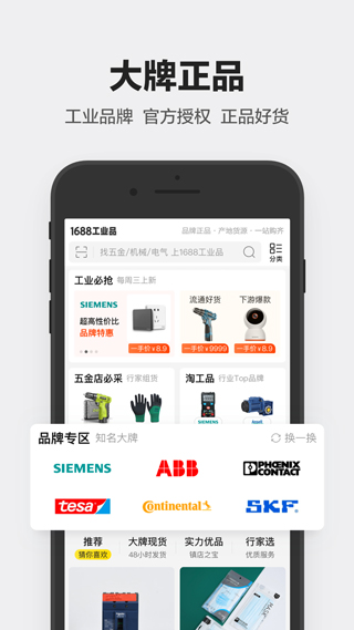 1688工业品app2