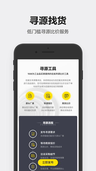 1688工业品app4