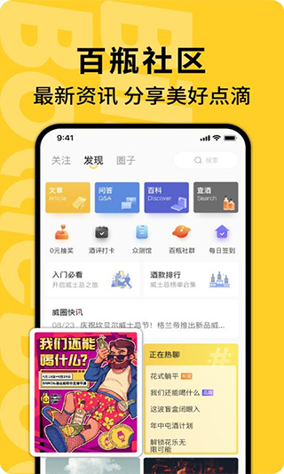 百瓶app3