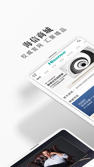 海信商城app2