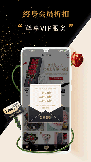 Rosewin鲜花app4