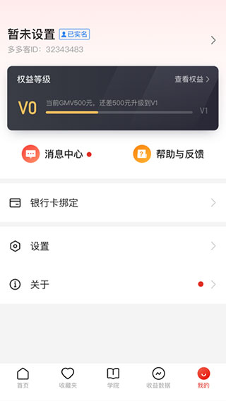 多多进宝app5