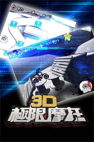 3d极限摩托中文版4