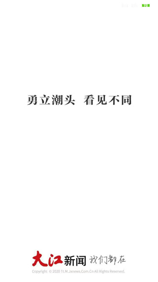大江新闻app1
