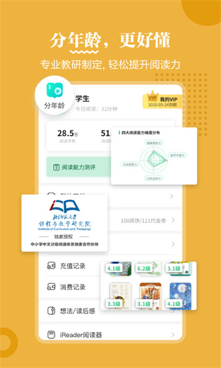 掌阅课外书app5