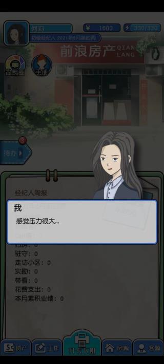 您好买房嘛无限体力金币版2