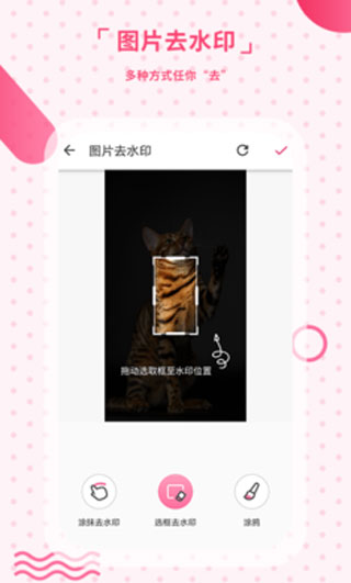 去水印相机app2