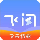 飞闪app最新版