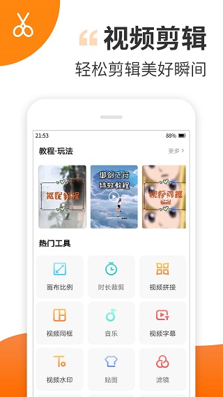 趣制作视频免费制作版app2