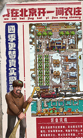 我在北京开农庄免广告版4