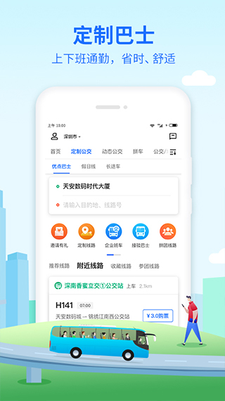 优点出行app1