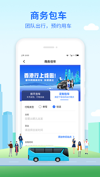 优点出行app4