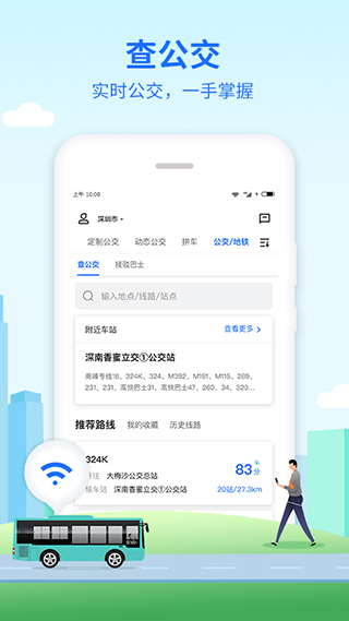 优点出行app5