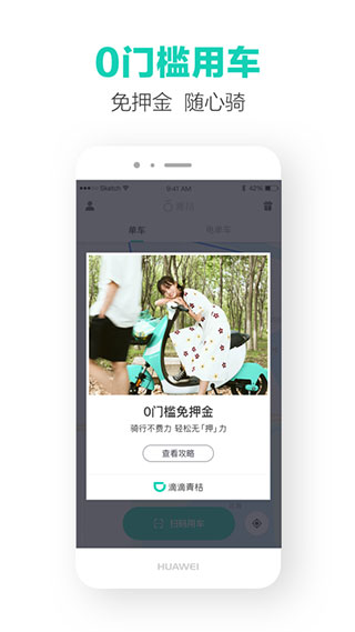 滴滴青桔app1