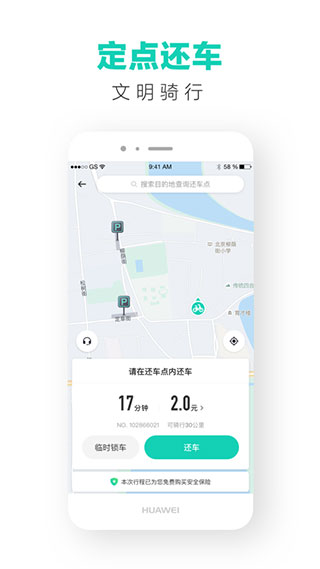 滴滴青桔app5