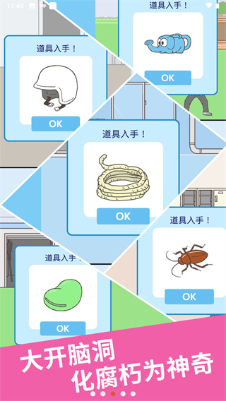 我要翘课2最新版5