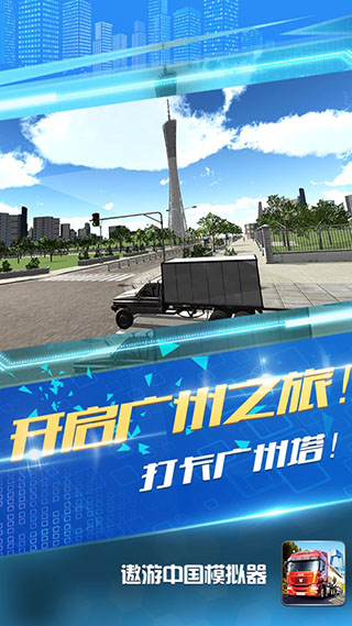 遨游中国卡车模拟器无限金币版1