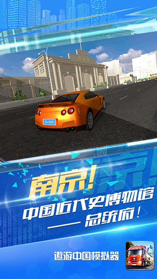 遨游中国卡车模拟器无限金币版2