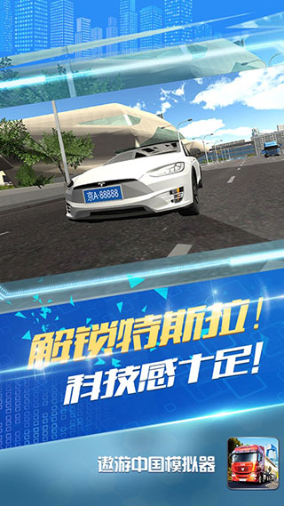 遨游中国卡车模拟器破解版4