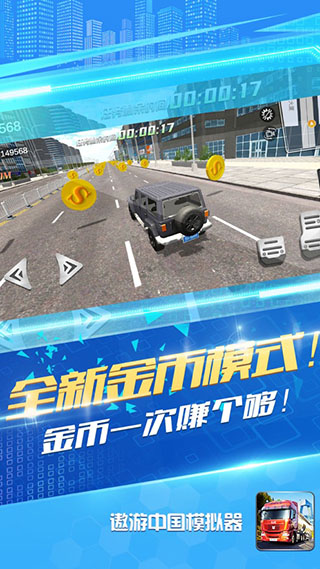 遨游中国卡车模拟器破解版5