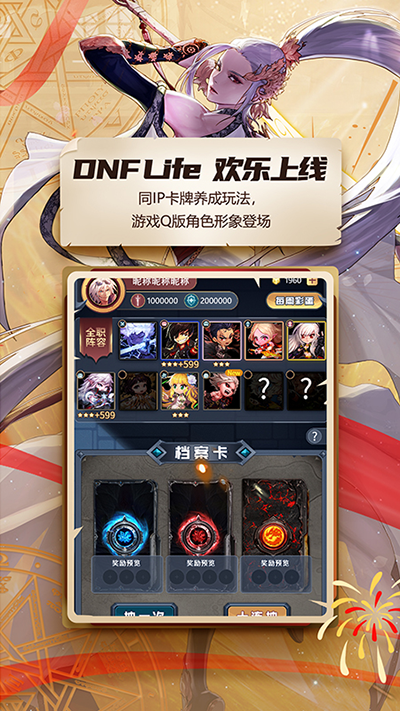 DNF助手手机版1