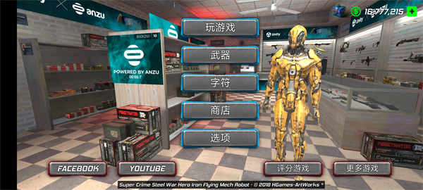 超级战争机器人游戏中文版1
