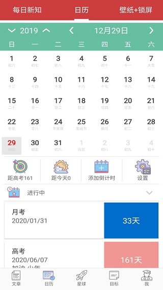 高考倒计时官方最新版app3