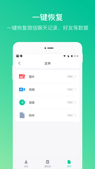 卓师兄微信恢复大师手机版2