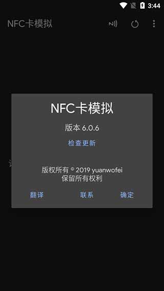 nfc卡模拟免root破解版3