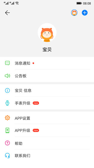 智能关怀app2